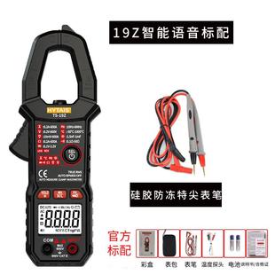 TS19Z全自动语音播报钳形万用表高精度多功能防烧电工电流表 新款