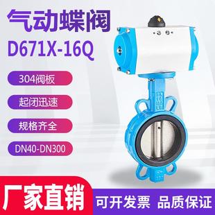 16Q不锈钢对夹式 100 气动蝶阀无销D671X 切断阀DN80 200 125 150