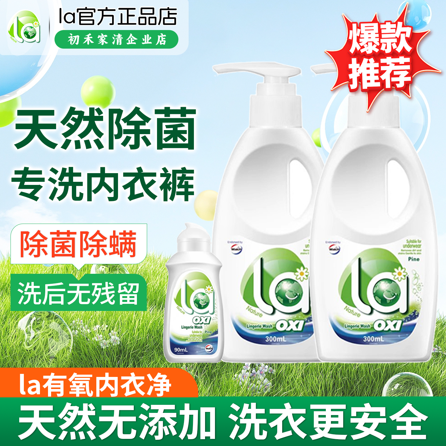 la内衣洗衣液内裤内衣净300ml 手洗抑菌去污母婴可用 单瓶装,洗护清洁剂/卫生巾/纸/香薰,内衣洗衣液,淘宝优惠券,粉丝福利购,淘宝优惠卷