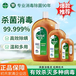 滴露（Dettol）洗衣消毒液衣物消毒水750mL除螨家居地板杀菌非84