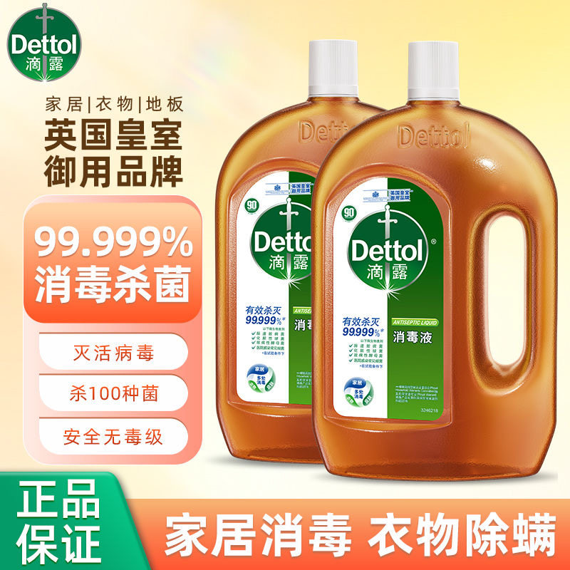 滴露消毒液衣物除菌液洗衣1.8L杀菌除螨家居衣物消毒除菌松木香