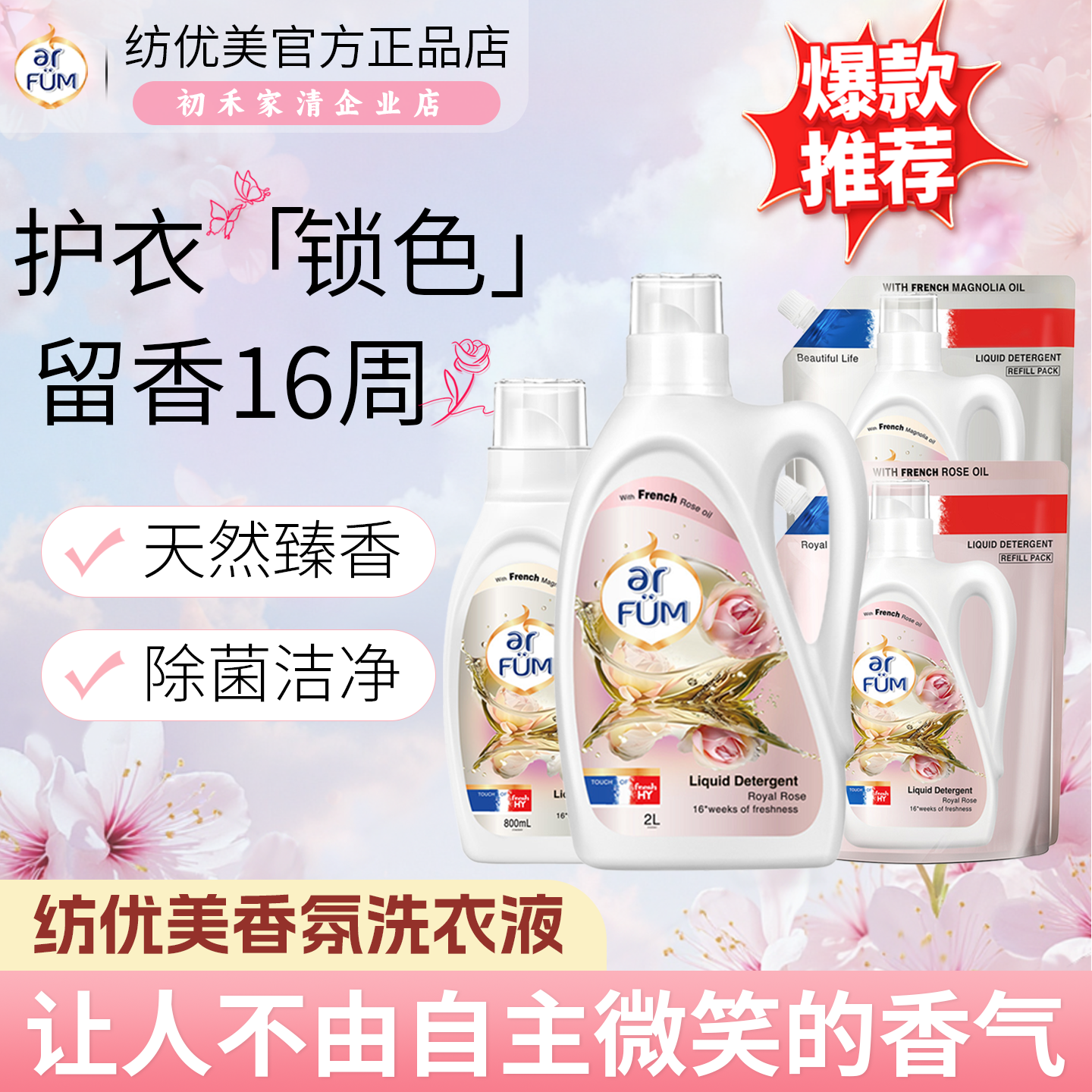 纺优美大师香氛洗衣液皇家玫瑰