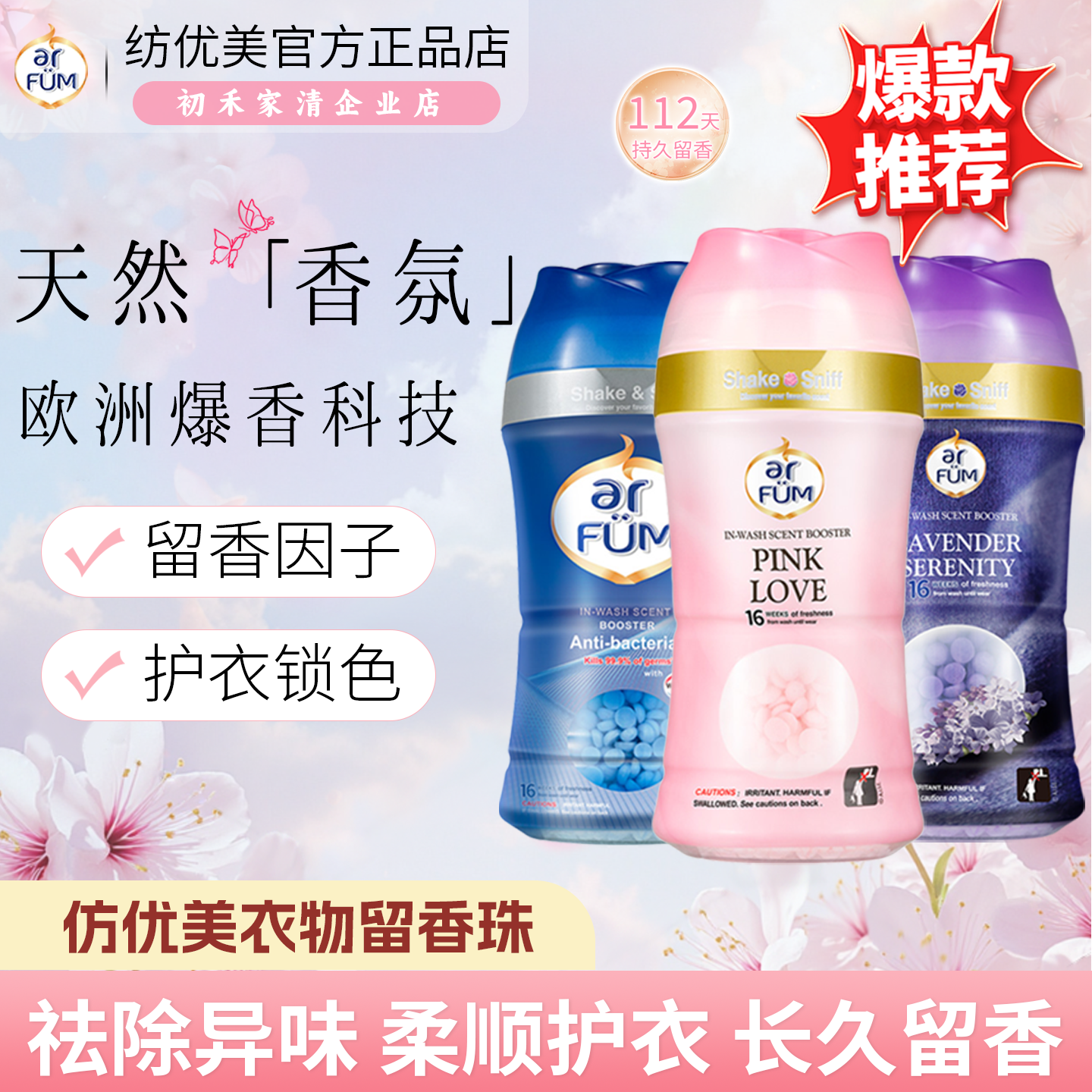 仿优美留香珠多香味可选