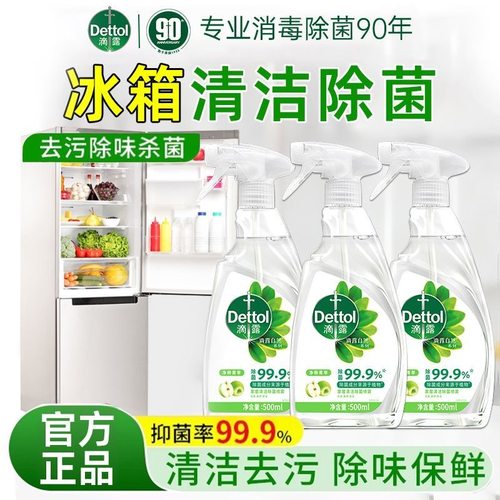 滴露喷雾厨房冰箱客厅玩具