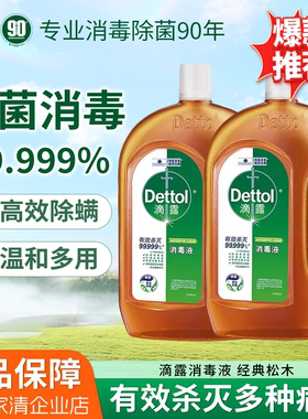 滴露消毒液消毒水衣物除菌液洗衣机地板杀菌消毒剂喷雾非84酒精