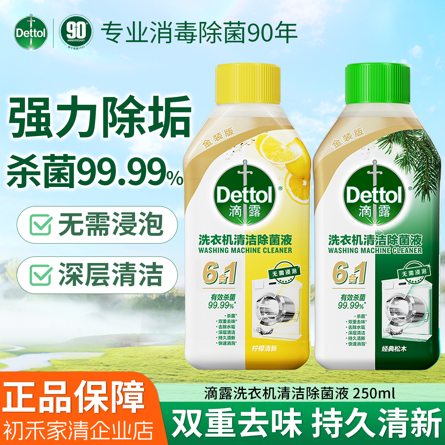 滴露（Dettol）洗衣机清洗剂强力除垢杀菌消毒滚筒深度免浸清洁剂