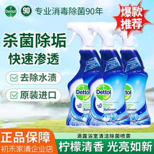 滴露浴室清洁剂喷雾去污渍水龙头瓷砖去水垢卫生间污渍家用玻璃