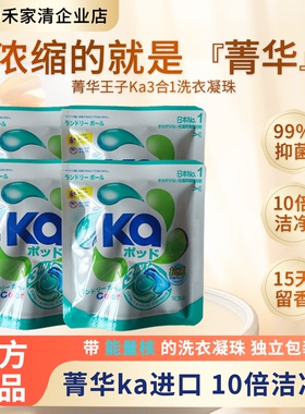 菁华王子ka洗衣凝珠3合1浓缩配方10倍洁净力持久留香独立包装正品