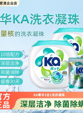 菁华王子Ka3合1洗衣凝珠浓缩配方洁净抑菌护色留香洗衣珠洗衣液