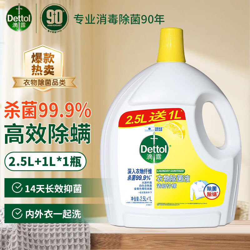 滴露衣物除菌液3.5L除菌除螨