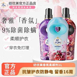 纺优美香水浓缩衣物柔顺剂arfum柔顺护衣抗静电姜花玫瑰薰衣草1L