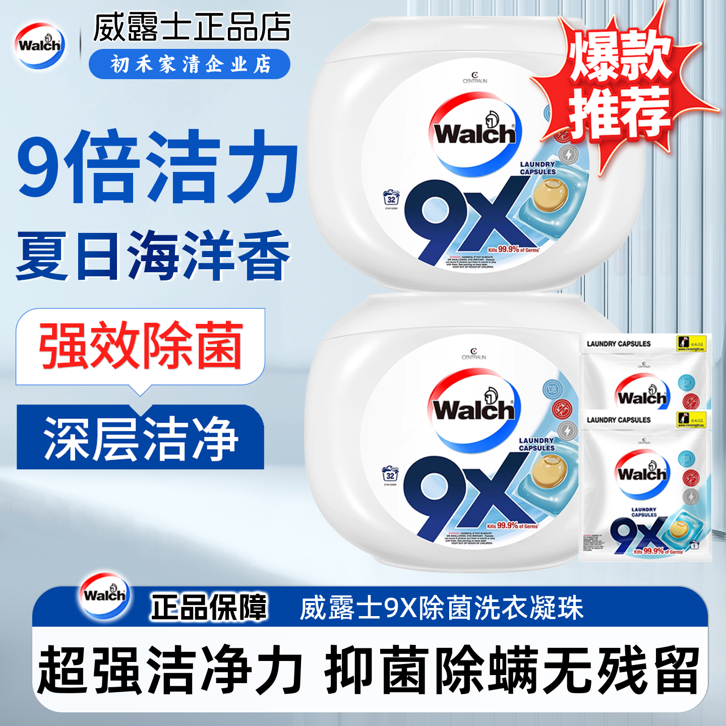 威露士9x洗衣凝珠30粒