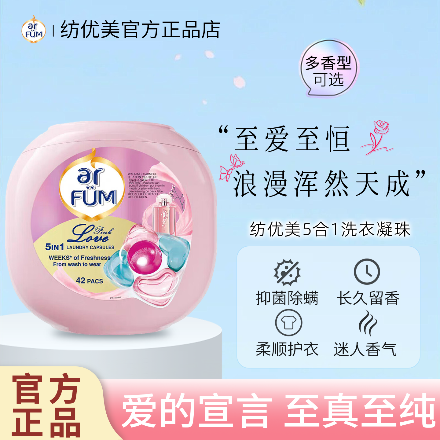 纺优美五合一洗衣凝珠12g*42粒*2盒去污去渍深层清洁持久留香