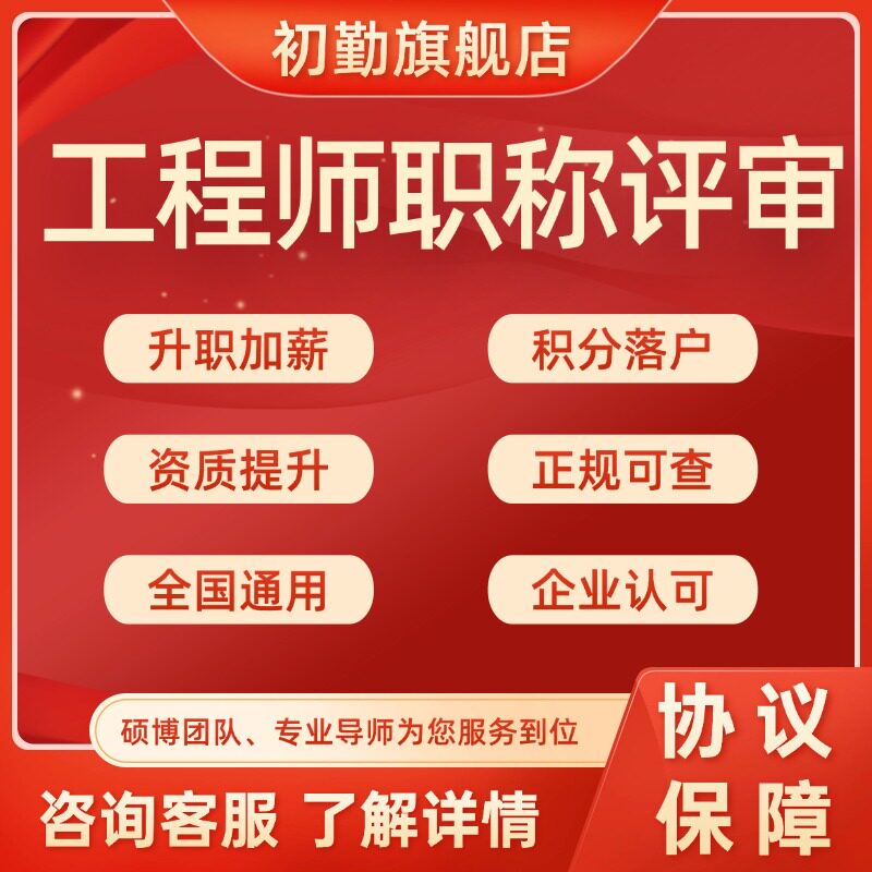 全国职称申报工程师初级助理江苏中级水利上海副高级建筑机械自动