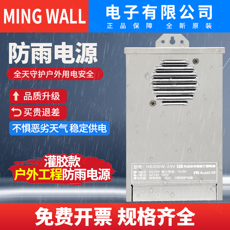明伟室外防雨电源发光字开关电源