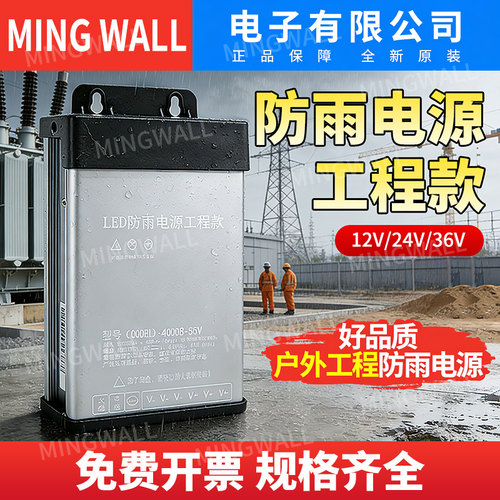 明纬户外防雨开关电源足功率防雷