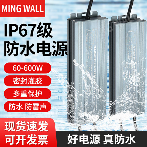 中山明纬户外防水开关电源12V24