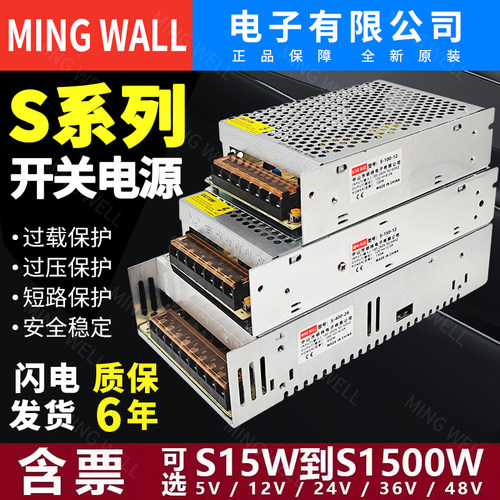 明纬220转5V12V24V36V直流开关