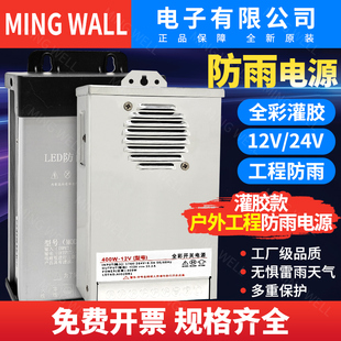 中山明纬LED户外防雨400W12V开关电源广告灯发光字直流变压器24V