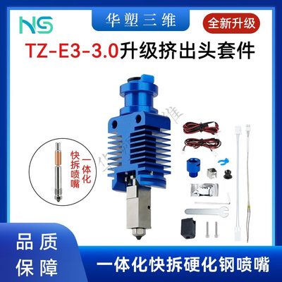 钢3热EO硬升级挤出喷嘴管 RON喉TV塑全金属Z机端化一体套件华 3.0