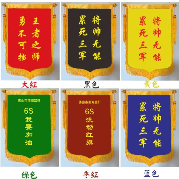 黑色蓝色绿色黄色白色紫色锦旗5S6S7S评比流动红旗制作三角旗定制