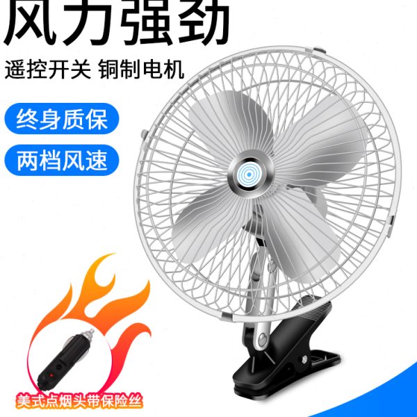 车载风扇24v直流大货车12v伏汽车车用小电风扇挖机电扇面包车专用