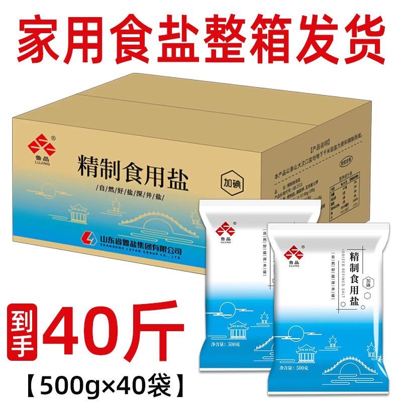 鲁晶精制盐加碘食盐海盐日晒盐盐巴家用批发价炒菜烹饪食用盐细盐