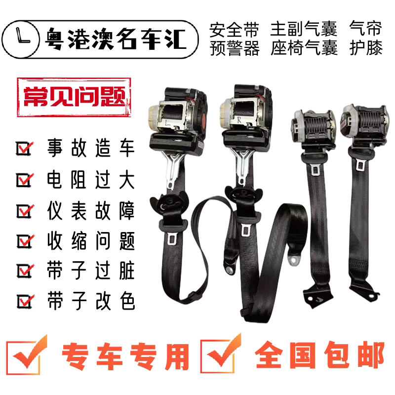 适用奔驰 GL350 GL400 GL450 GL500 GLS63 GLE300 安全带 拆车件