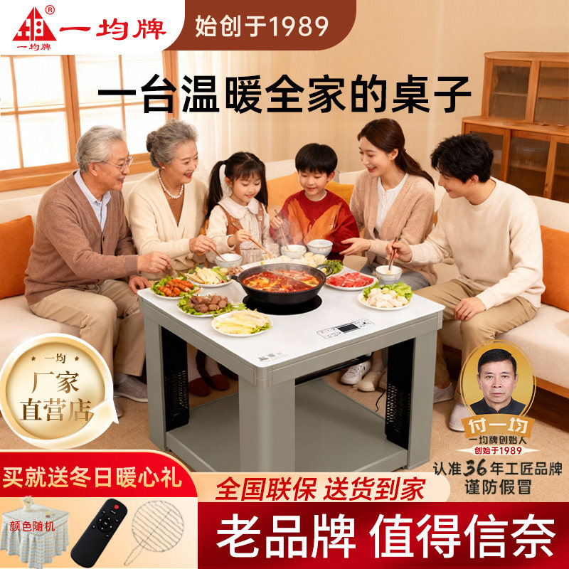 一均牌电热电炉取暖桌电暖炉茶几