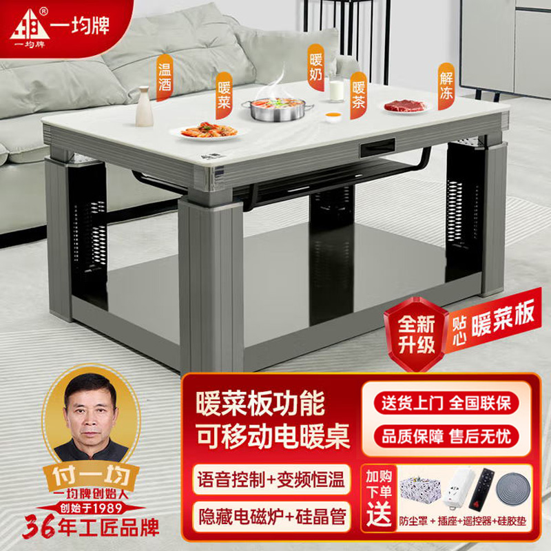 一均牌电暖炉家用多功能烤火桌子
