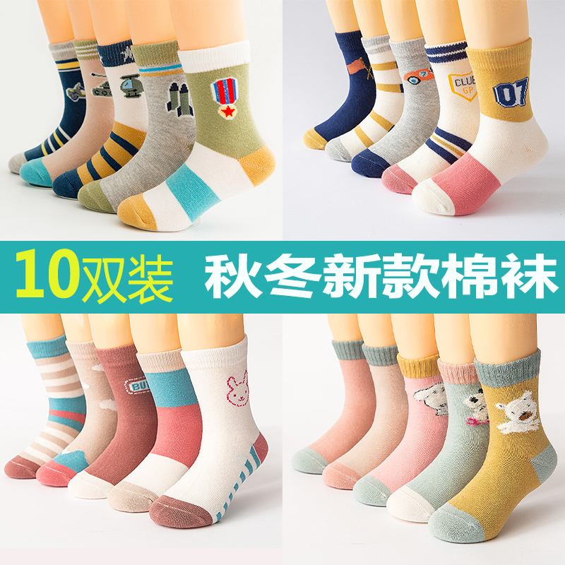 儿童袜子秋冬纯棉中大男童女童中筒1-3-5-7-9-12岁宝宝春秋厚棉袜