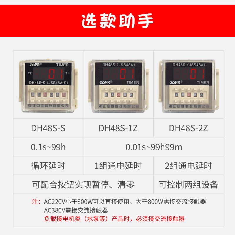 DH48S双循环时间继电器220v交流380通电延迟时控开关数显24v底座