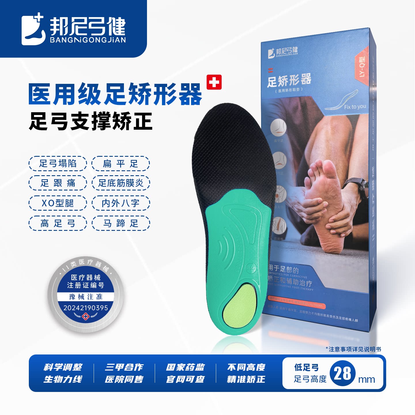 邦尼弓健矫正腿型足弓矫正鞋垫