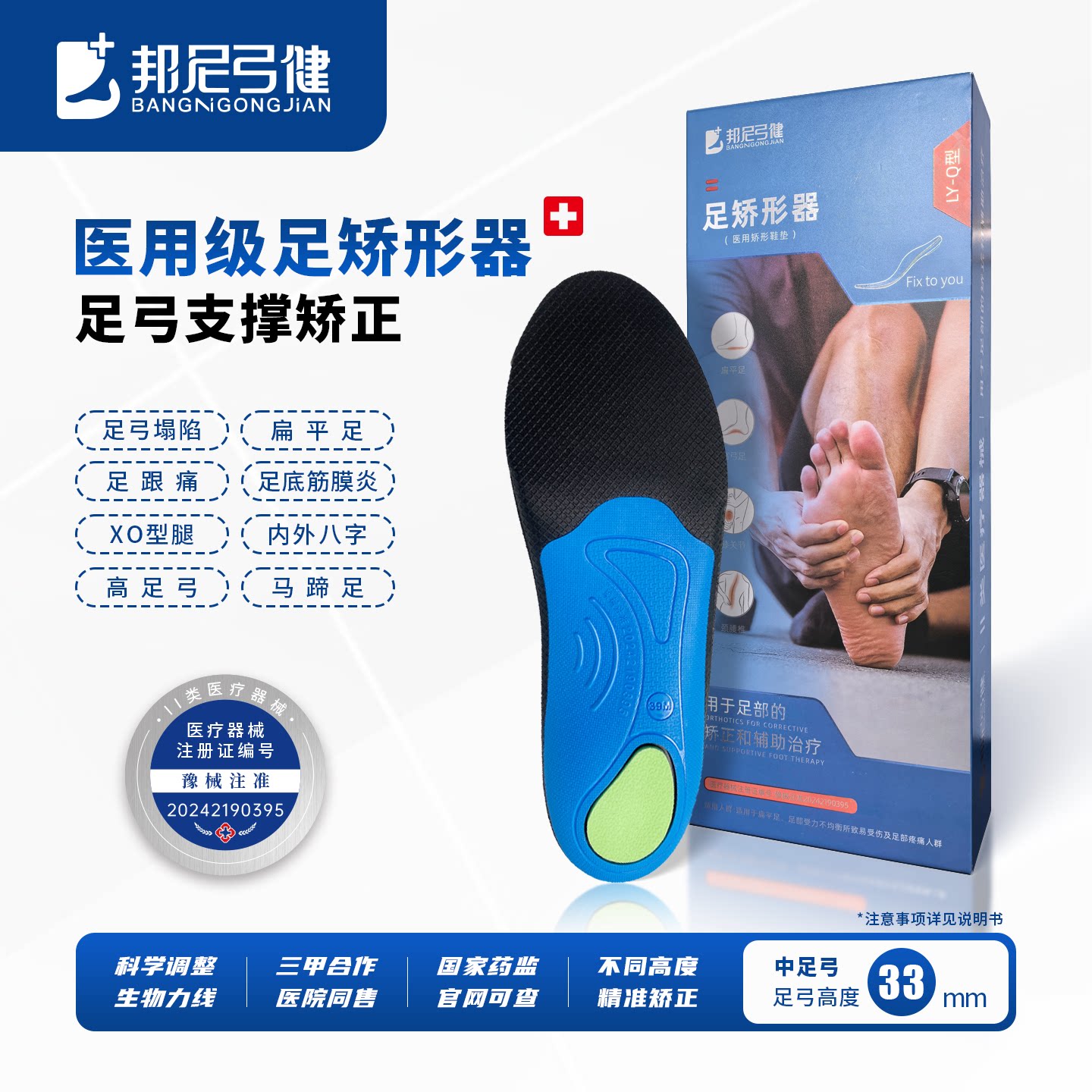 BNGJ矫正鞋垫XO型腿改善腿型直腿美腿内外八字脚足弓支撑足内外翻