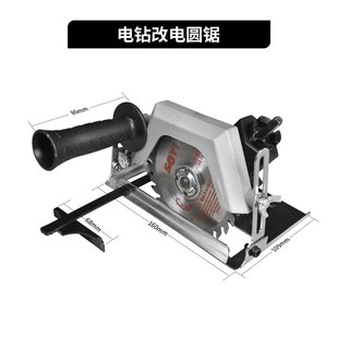 手电钻改电圆锯 电动工具配件 电钻转电锤 变往D复锯电链锯切割机