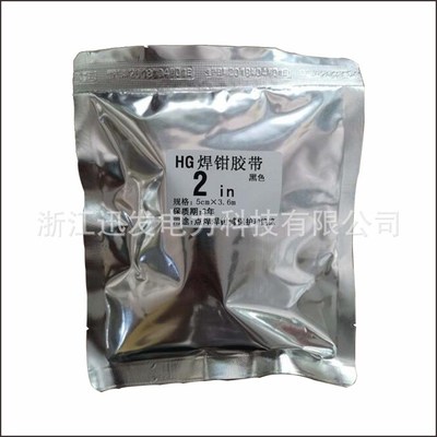 HG绝缘胶带焊枪防护胶带点焊钳臂保护胶带万焊钳胶带缠绕HXG J240