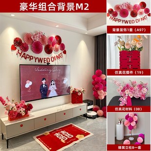 婚礼客厅结婚装 网红婚房布置套装 饰女方新房男P方卧室全屋用品大