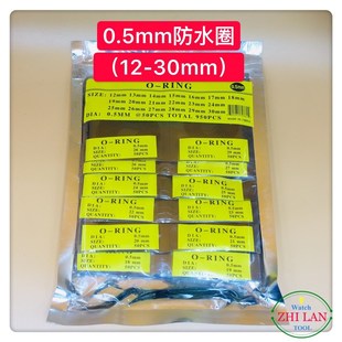 手表后盖防水 手表配件 c手表防水圈 手表密封圈 手表橡胶密封圈