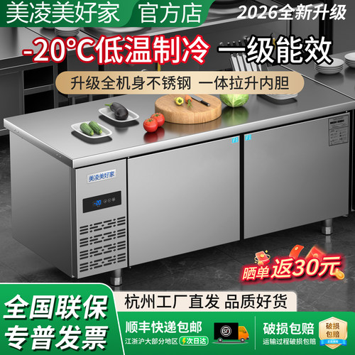 美凌美好家风冷无霜商用冷藏工作台冰柜冷冻操作台冰柜厨房平冷柜