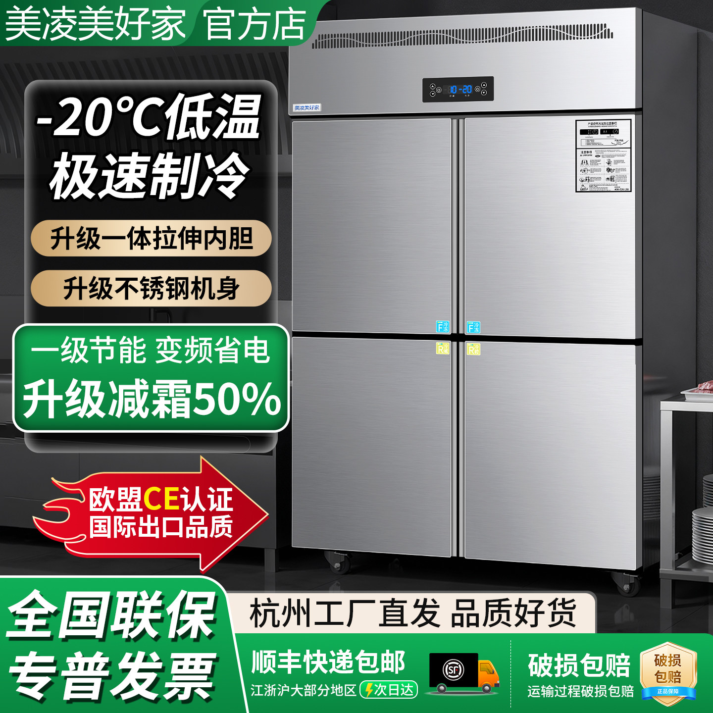 美凌美好家风冷无霜大四门冰箱商用四门冷藏冷冻柜六开门厨房冰柜