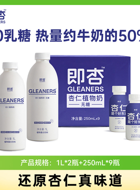 即杏杏仁奶250mL*9+1L*2无糖杏仁植物蛋白饮0香精0防腐剂杏仁露