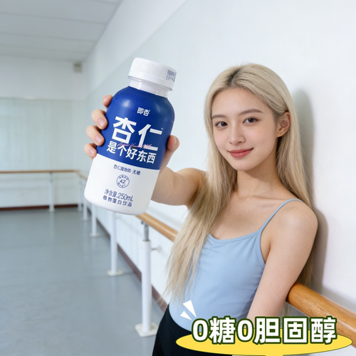 即杏山杏仁奶无糖0胆固醇