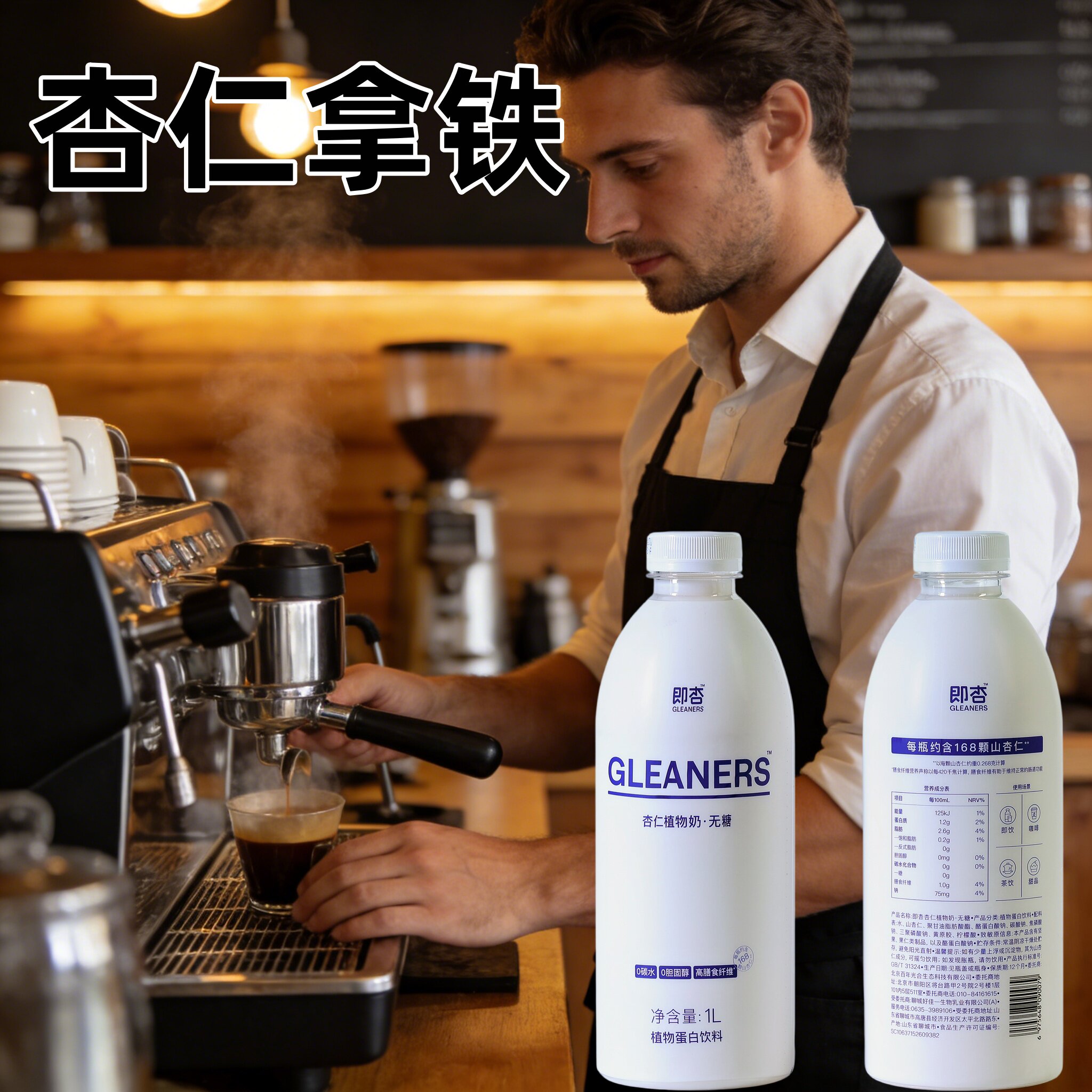 新日期即杏无糖杏仁奶咖啡拿铁图片