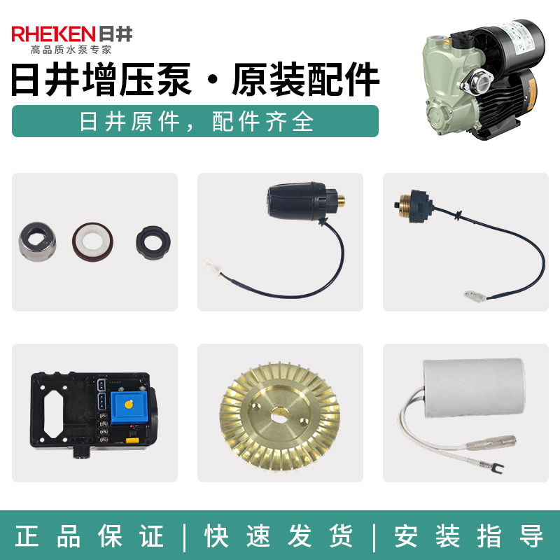 日井增压泵配件流量压力开关水封