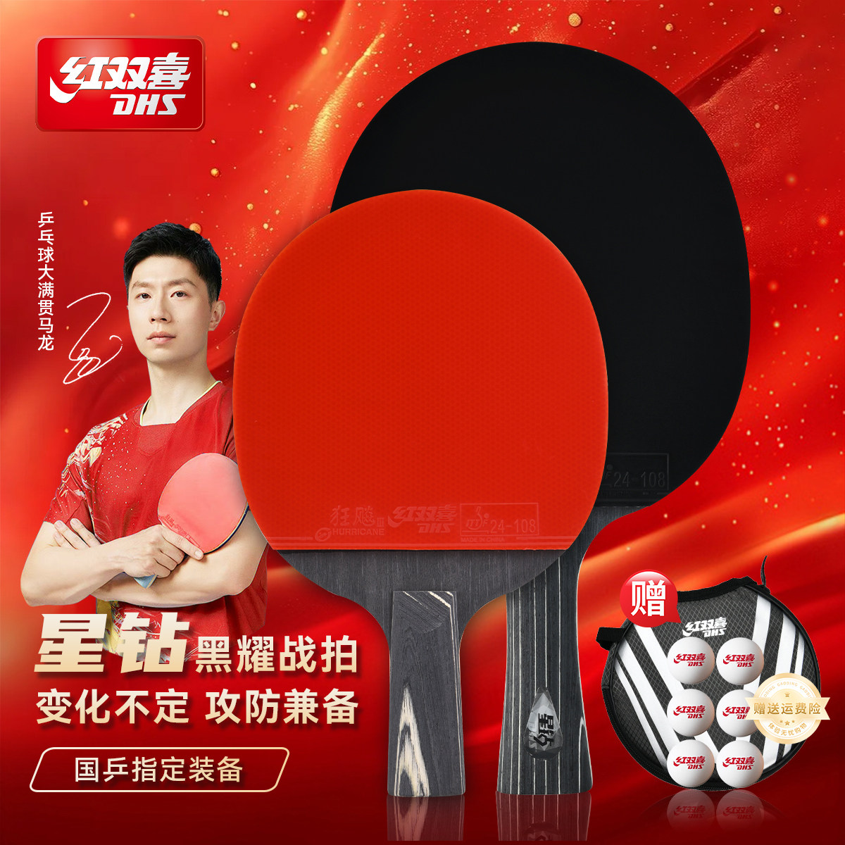 红双喜乒乓球拍专业级星钻黑耀
