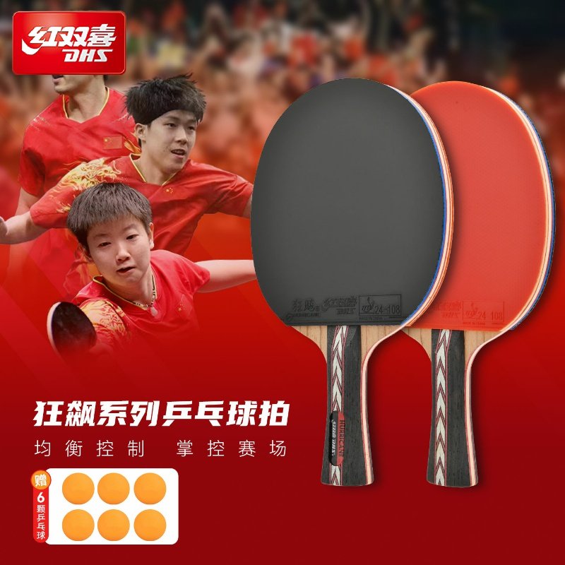 红双喜官方旗舰店乒乓球拍单拍