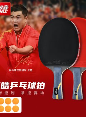 红双喜狂飚皓礼盒王皓夺冠拍国手