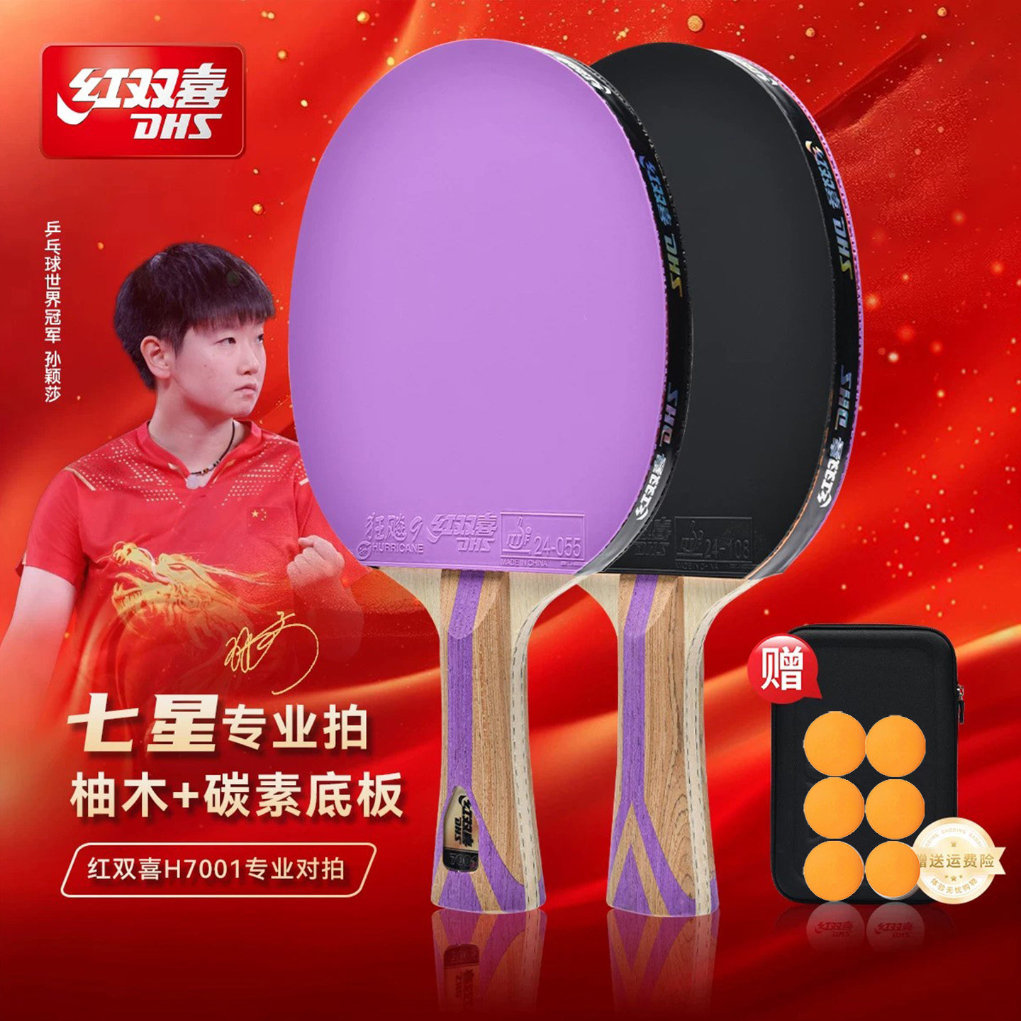 红双喜乒乓球拍单拍七星级专业级
