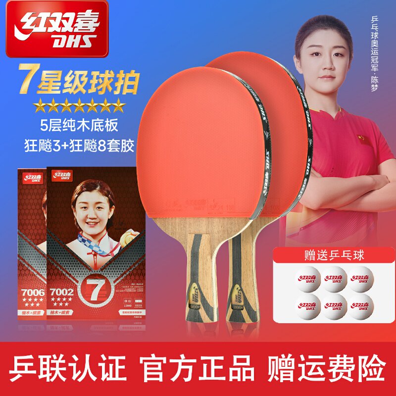 红双喜乒乓球拍7星专业级天极蓝正品单拍狂飙九星八星9星兵乓球拍