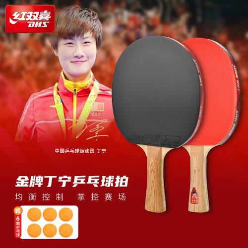 红双喜乒乓球拍丁宁乒乓球拍成品